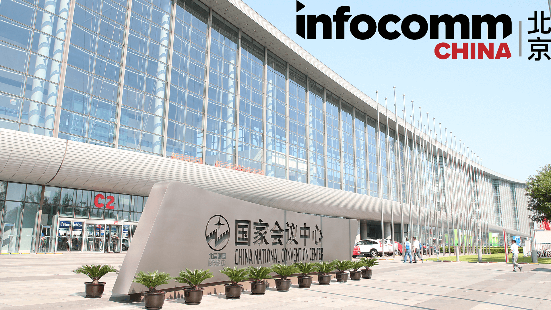 VISSONIC Joins Infocomm Exhibition 2020 Beijing(图1)